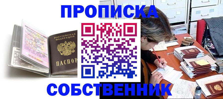 прописка в Губкинском