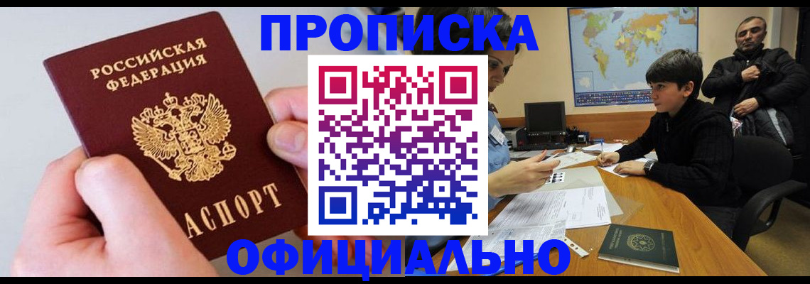 прописка 2025 в Губкинском