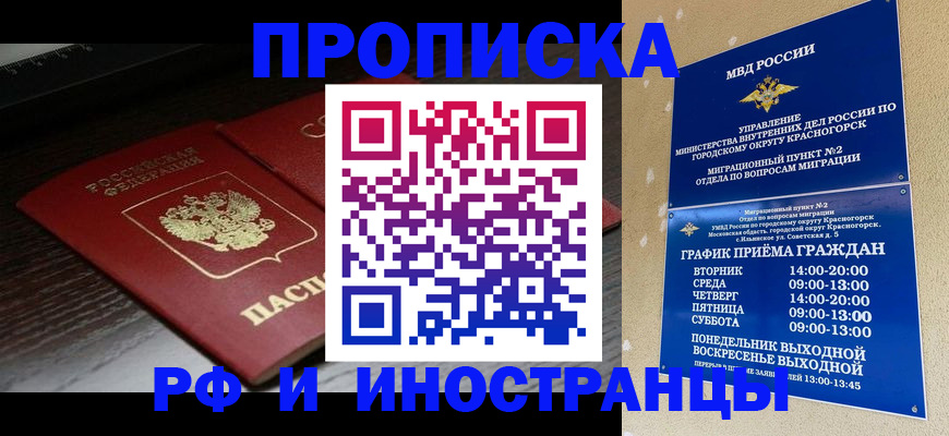временная регистрация 2025 в Губкинском