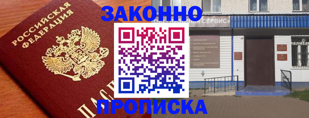 временная регистрация законно в Губкинском